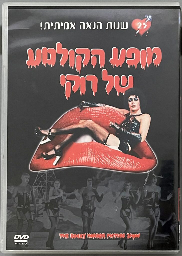 2006 Israeli Hebrew Rocky Horror Picture Show DVD